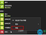 Win10系统怎么删除没用的应用_win10专业版官网