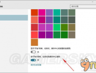 Win10毛玻璃特效开启方法介绍_win10专业版官网