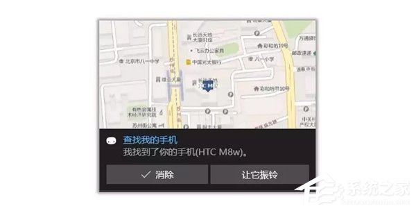 Win10如何开启微软小娜&ldquo;查找我的手机&rdquo;功能？