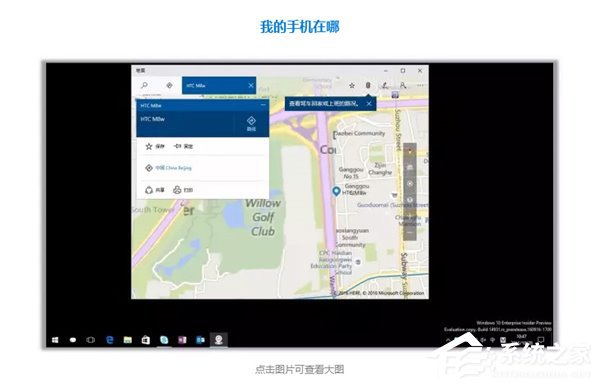 Win10如何开启微软小娜&ldquo;查找我的手机&rdquo;功能？