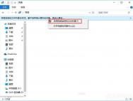 Win10突然跳出提示“网络发现已关闭”怎么办？_win10专业版官网