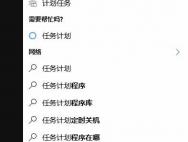 适用于Win10系统及win7自动定时清空回收站的技巧_win10专业版官网