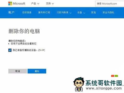 win10怎么删除microsoft账户|win10删除微软账户的方法,步骤3 win10怎么删除microsoft账户|win10删除微软账户的方法,步骤3