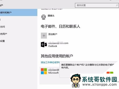 win10怎么删除microsoft账户|win10删除微软账户的方法,步骤6 win10怎么删除microsoft账户|win10删除微软账户的方法,步骤6