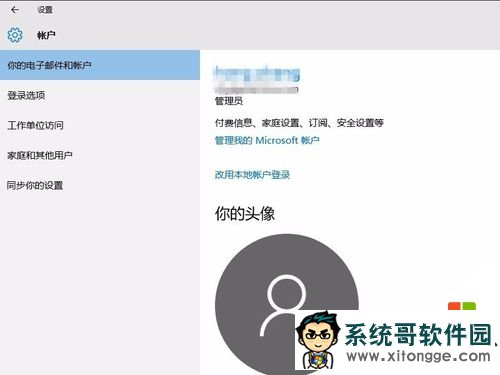 win10怎么删除microsoft账户|win10删除微软账户的方法,步骤5 win10怎么删除microsoft账户|win10删除微软账户的方法,步骤5