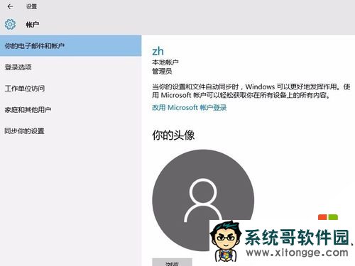 win10怎么删除microsoft账户|win10删除微软账户的方法,步骤5 win10怎么删除microsoft账户|win10删除微软账户的方法,步骤5