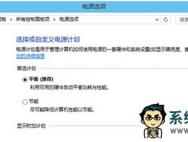 Windows10正式版自动待机功能的取消方法_win10官网
