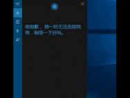 win10系统小娜连不上网络怎么解决_win10官网