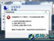 全新Win10 32位系统与ghost win7的远程桌面设置区别_win10专业版技巧