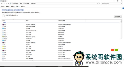 win10怎么设置默认打开方式,win10系统默认打开方式的方法，步骤2