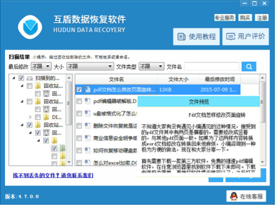 H:\图片和报表\数据恢复软件\经验截图\互盾数据恢复\回收站.png回收站