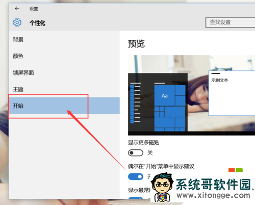 win10隐藏的内置广告怎么取消,win10内置广告关闭的方法,步骤2 win10隐藏的内置广告怎么取消,win10内置广告关闭的方法,步骤2