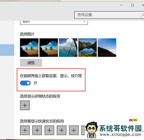 win10隐藏的内置广告怎么取消,win10内置广告关闭的方法,步骤5 win10隐藏的内置广告怎么取消,win10内置广告关闭的方法,步骤5