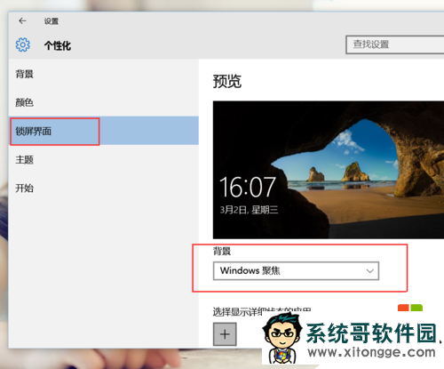 win10隐藏的内置广告怎么取消,win10内置广告关闭的方法,步骤4 win10隐藏的内置广告怎么取消,win10内置广告关闭的方法,步骤4