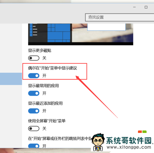 win10隐藏的内置广告怎么取消,win10内置广告关闭的方法,步骤3 win10隐藏的内置广告怎么取消,win10内置广告关闭的方法,步骤3