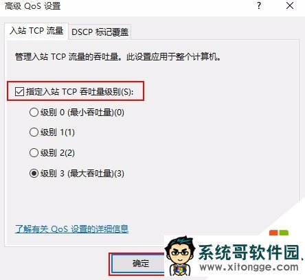 win10更新后网速为什么变慢,win10更新后网速变慢的解决方法，步骤4