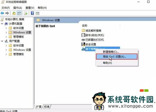 win10更新后网速为什么变慢,win10更新后网速变慢的解决方法，步骤3