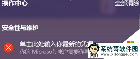 win10正式版总提示&ldquo;单击此处输入你的最新的凭据&rdquo;怎么回事