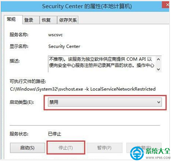Win10系统系怎么关闭安全警报功能?