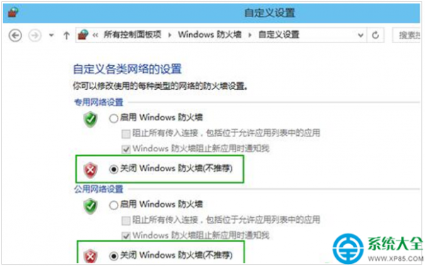 Win10系统系怎么关闭安全警报功能?