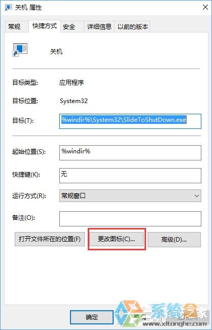Win10通过幻灯片模式来进行关机的方法