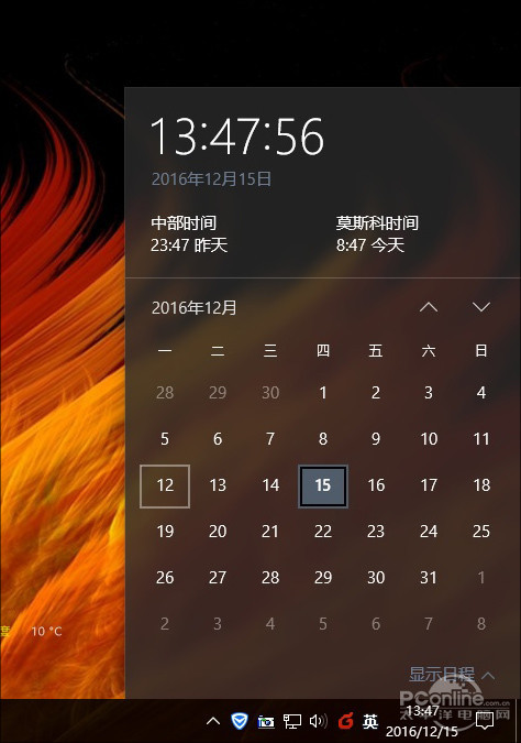 Win10多时区时钟
