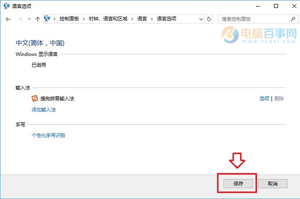 微软拼音怎么卸载 Win10删除微软拼音输入法教程