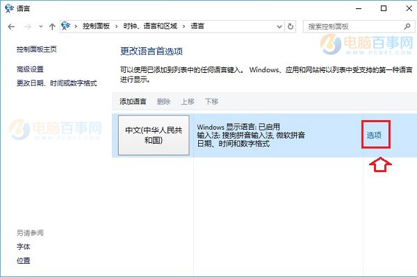 微软拼音怎么卸载 Win10删除微软拼音输入法教程