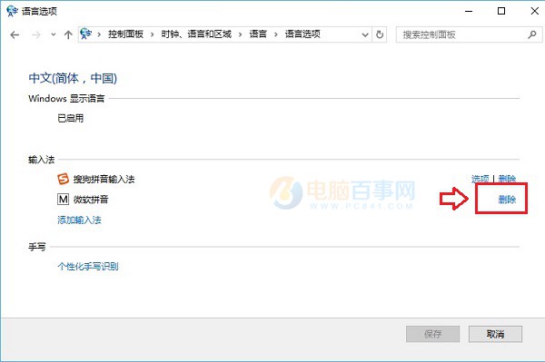 微软拼音怎么卸载 Win10删除微软拼音输入法教程
