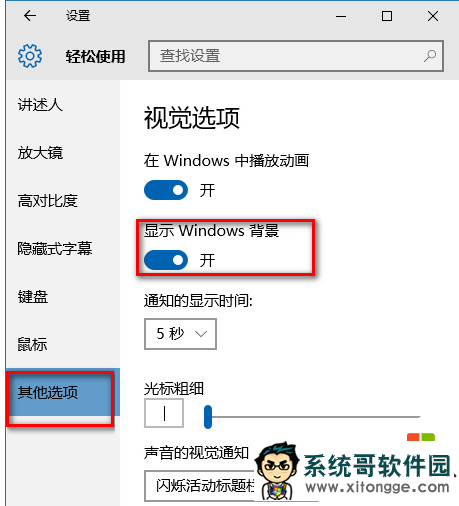 win10桌面背景黑了怎么办,步骤3