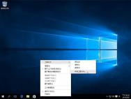 Win10练功坊 解开被封印的快速启动列表_win10专业版官网