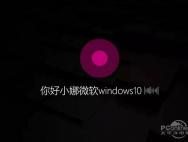 比苹果Siri还酷，盘点Win10小娜12个很好用的小技巧_win10专业版官网