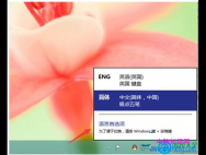 Win10添加输入法和删除输入法的操作步骤_win10专业版技巧