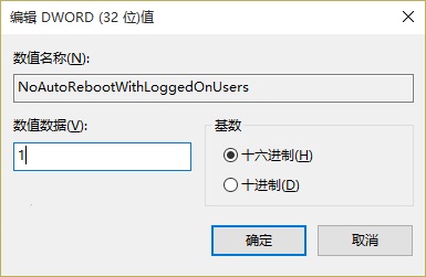 如何防止Win10更新后自动重启