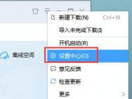 win10更改默认下载器技巧_win10专业版官网