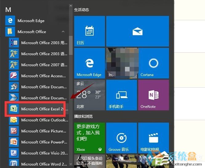 Win10系统Excel打开很慢怎么办？