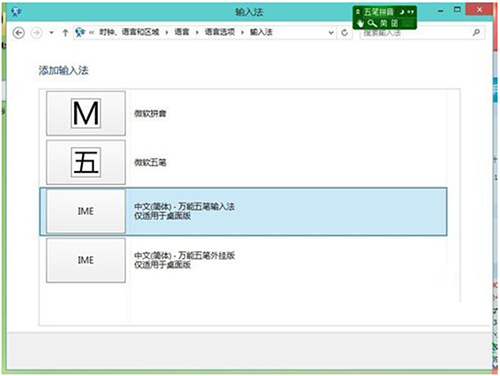 Win10添加输入法和删除输入法的操作步骤