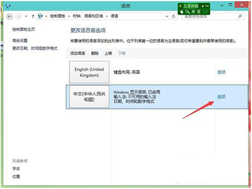 Win10添加输入法和删除输入法的操作步骤