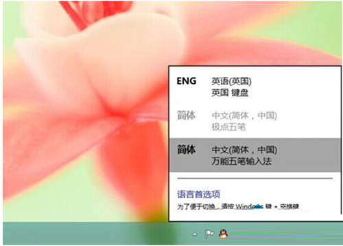 Win10添加输入法和删除输入法的操作步骤