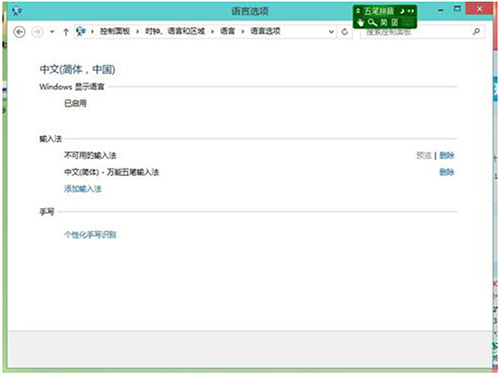 Win10添加输入法和删除输入法的操作步骤