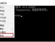 习惯旧版命令提示符的Win10系统如何找回?_win10专业版技巧
