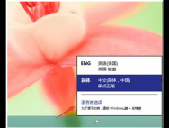  Win10添加输入法和删除输入法的操作步骤_win10专业版官网