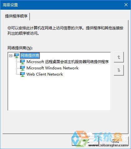 Windows10设置有线/无线网络优先级的方法