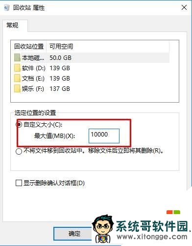 win10回收站大小怎么设置，步骤2