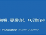 Win10系统蓝屏怎么办？_win10专业版技巧