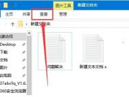 Win10系统显示文件扩展名详细教程_win10专业版官网