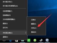 Win10专业版两种快捷关机实用技巧_win10专业版技巧