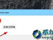 Win10 1607版系统下Edge浏览器弹出explorer.exe 没有注册_win10专业版官网
