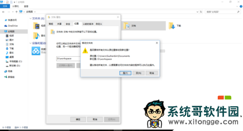win10快捷文件夹路径怎么更改，步骤4