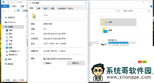 win10快捷文件夹路径怎么更改，步骤7